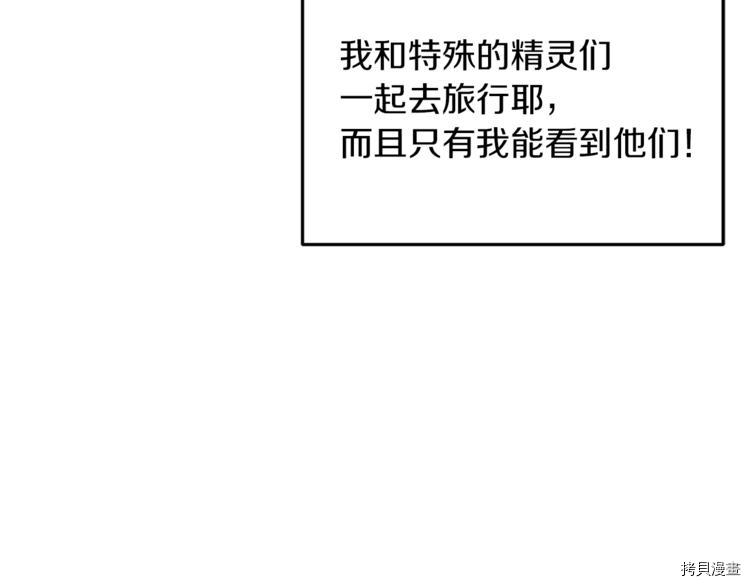 精灵王女要跑路[拷贝漫画]韩漫全集-第21话无删减无遮挡章节图片 