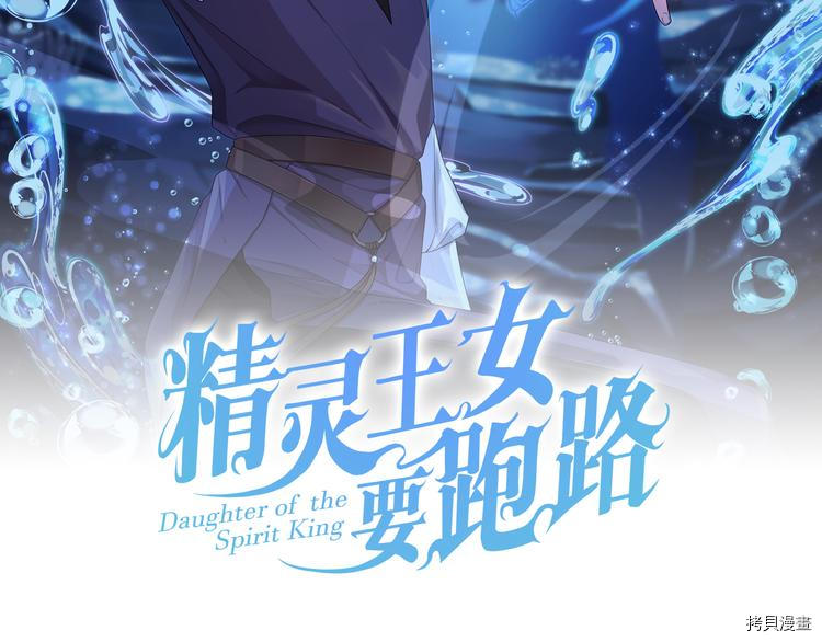 精灵王女要跑路[拷贝漫画]韩漫全集-第21话无删减无遮挡章节图片 