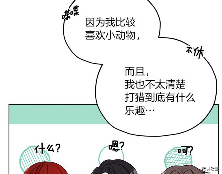 精灵王女要跑路[拷贝漫画]韩漫全集-第21话无删减无遮挡章节图片 
