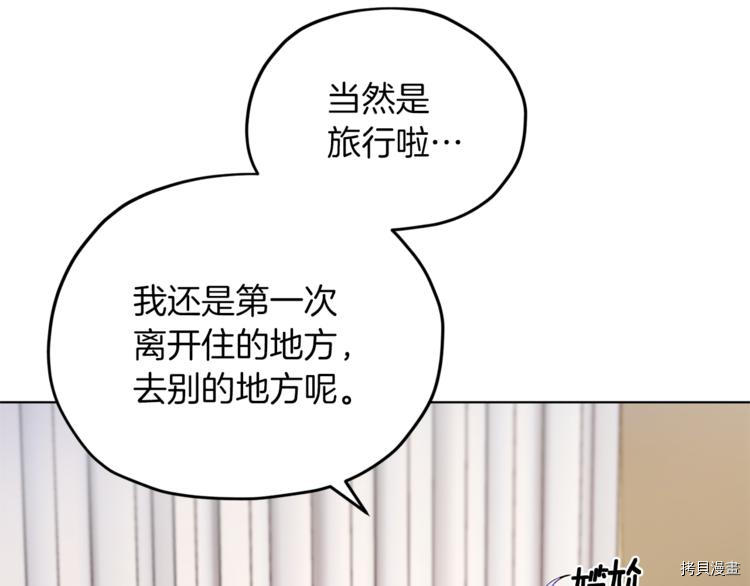 精灵王女要跑路[拷贝漫画]韩漫全集-第21话无删减无遮挡章节图片 
