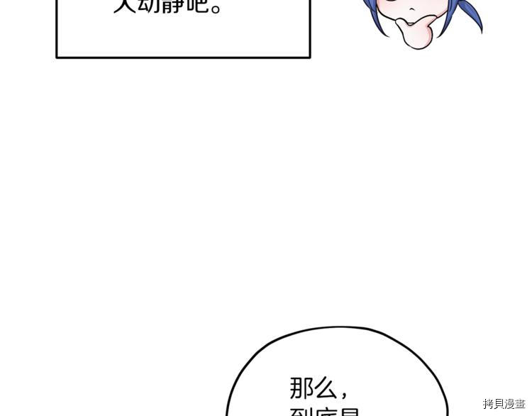 精灵王女要跑路[拷贝漫画]韩漫全集-第21话无删减无遮挡章节图片 
