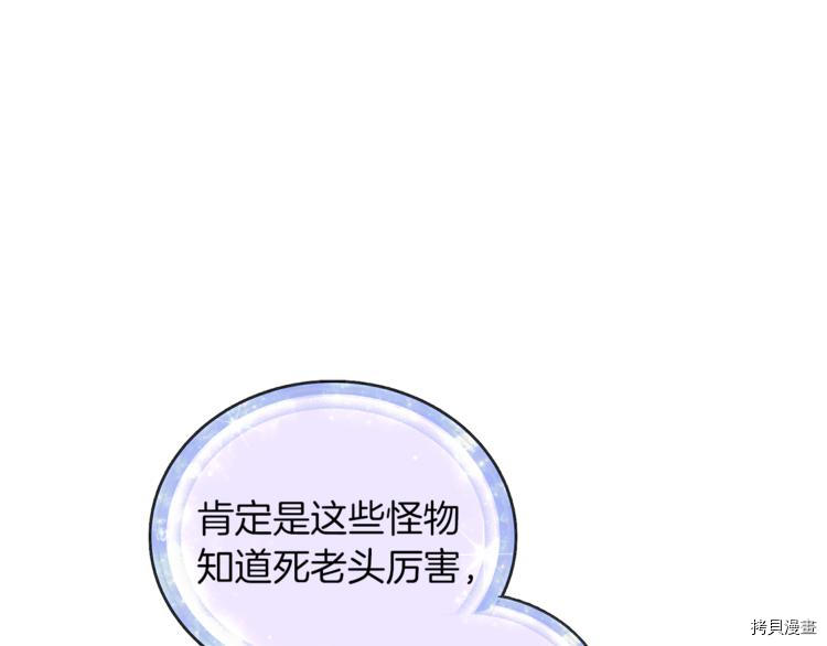 精灵王女要跑路[拷贝漫画]韩漫全集-第21话无删减无遮挡章节图片 