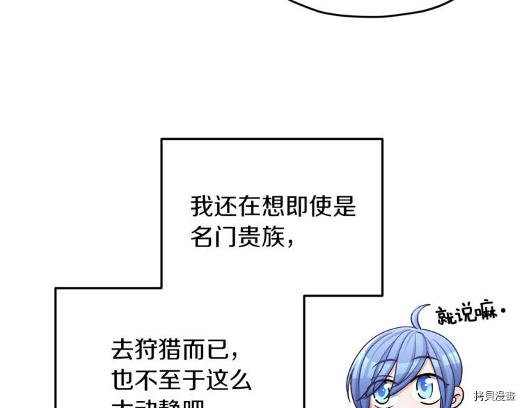 精灵王女要跑路[拷贝漫画]韩漫全集-第21话无删减无遮挡章节图片 