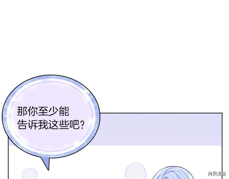 精灵王女要跑路[拷贝漫画]韩漫全集-第21话无删减无遮挡章节图片 
