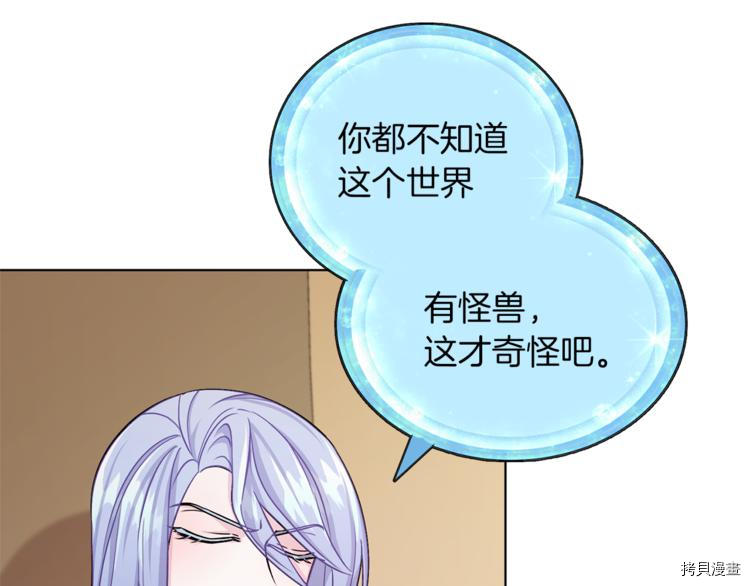 精灵王女要跑路[拷贝漫画]韩漫全集-第21话无删减无遮挡章节图片 
