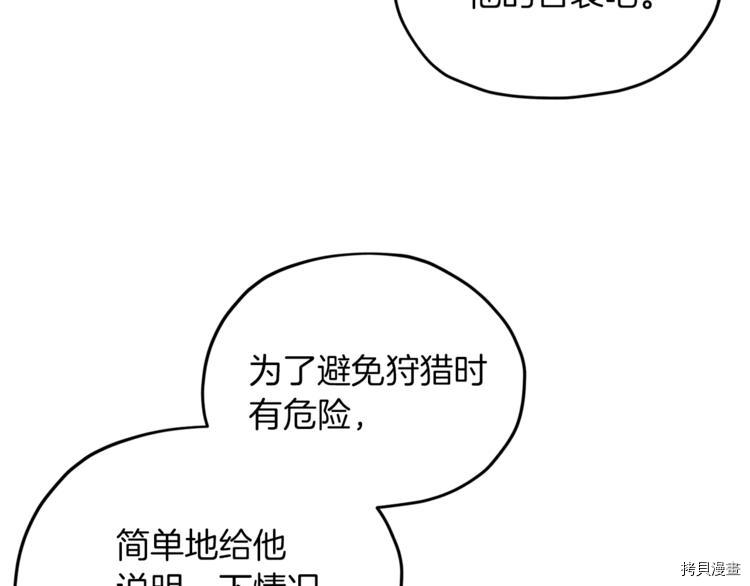 精灵王女要跑路[拷贝漫画]韩漫全集-第21话无删减无遮挡章节图片 