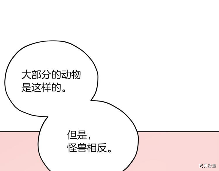精灵王女要跑路[拷贝漫画]韩漫全集-第21话无删减无遮挡章节图片 