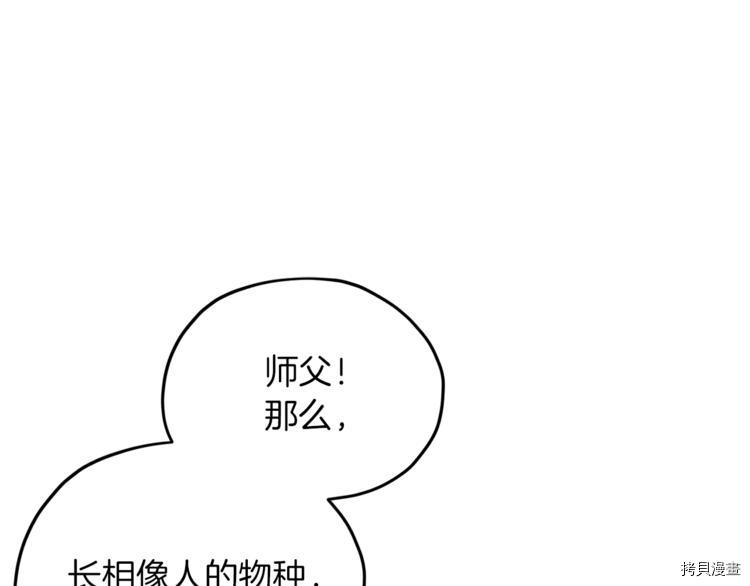 精灵王女要跑路[拷贝漫画]韩漫全集-第21话无删减无遮挡章节图片 