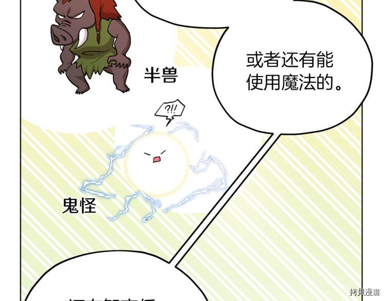 精灵王女要跑路[拷贝漫画]韩漫全集-第21话无删减无遮挡章节图片 