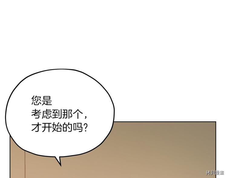 精灵王女要跑路[拷贝漫画]韩漫全集-第21话无删减无遮挡章节图片 