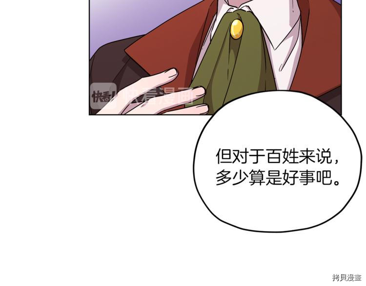 精灵王女要跑路[拷贝漫画]韩漫全集-第21话无删减无遮挡章节图片 