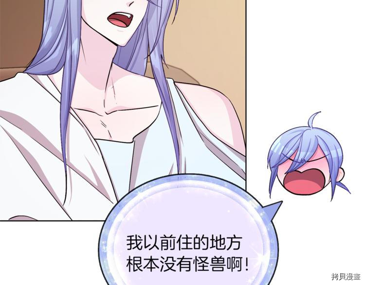 精灵王女要跑路[拷贝漫画]韩漫全集-第21话无删减无遮挡章节图片 