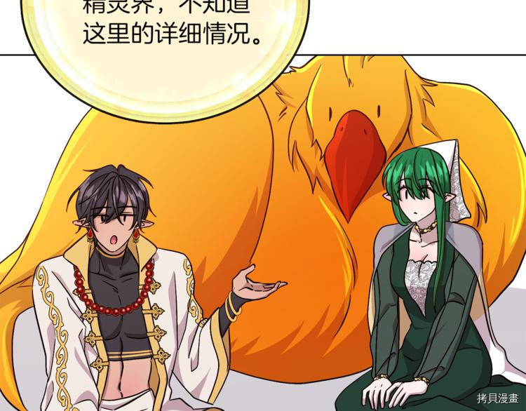 精灵王女要跑路[拷贝漫画]韩漫全集-第22话无删减无遮挡章节图片 