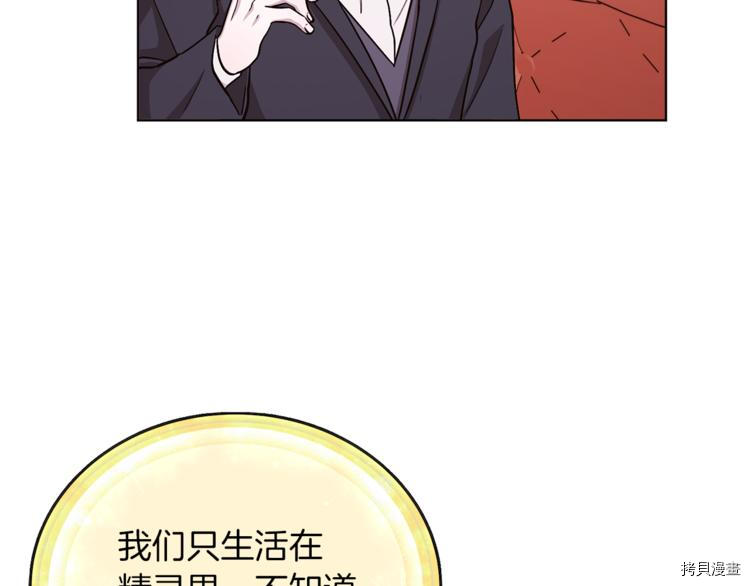 精灵王女要跑路[拷贝漫画]韩漫全集-第22话无删减无遮挡章节图片 