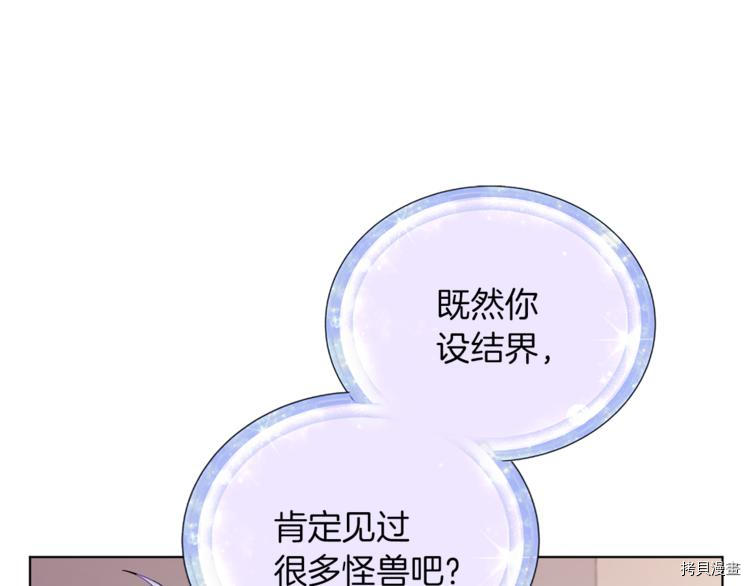 精灵王女要跑路[拷贝漫画]韩漫全集-第22话无删减无遮挡章节图片 
