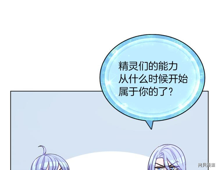 精灵王女要跑路[拷贝漫画]韩漫全集-第22话无删减无遮挡章节图片 