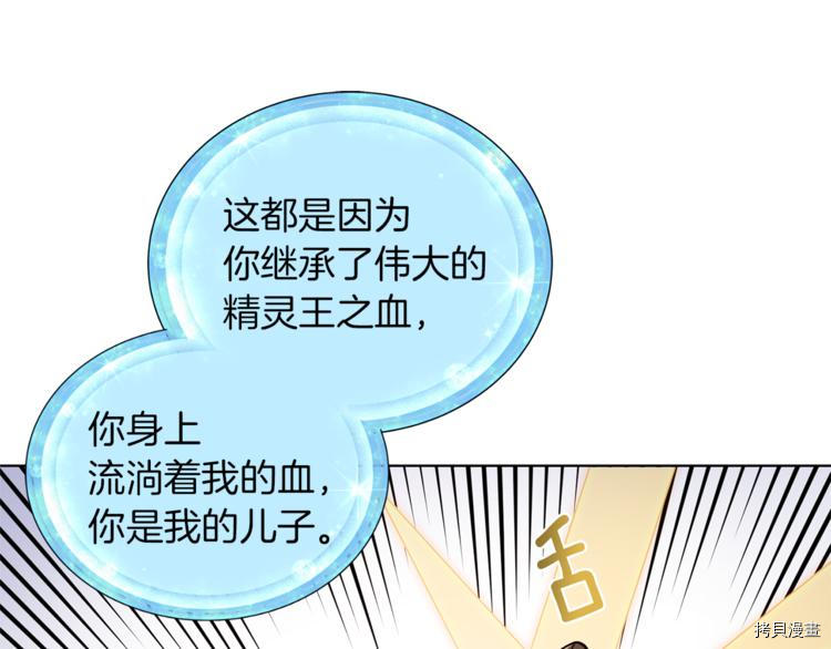 精灵王女要跑路[拷贝漫画]韩漫全集-第22话无删减无遮挡章节图片 