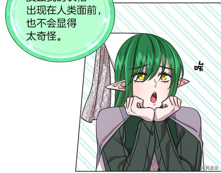精灵王女要跑路[拷贝漫画]韩漫全集-第23话无删减无遮挡章节图片 
