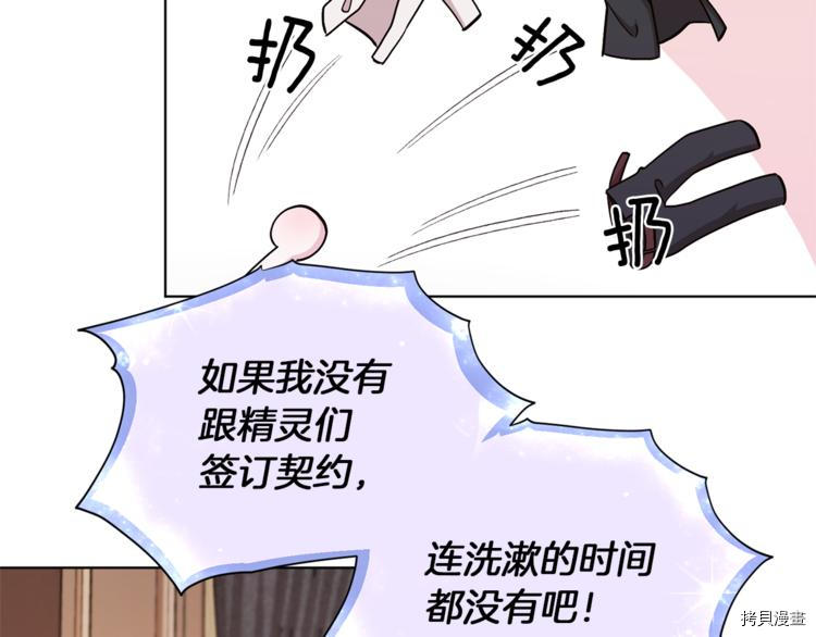 精灵王女要跑路[拷贝漫画]韩漫全集-第23话无删减无遮挡章节图片 