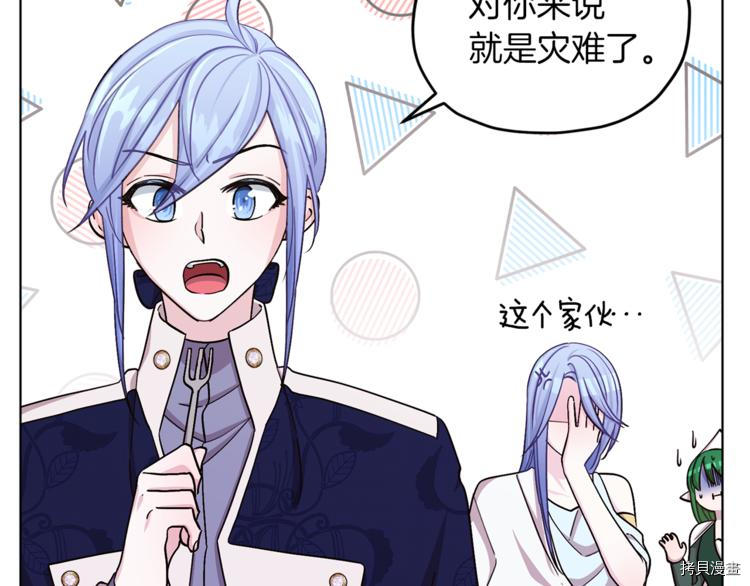 精灵王女要跑路[拷贝漫画]韩漫全集-第24话无删减无遮挡章节图片 