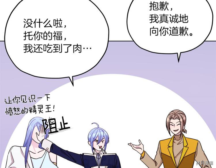 精灵王女要跑路[拷贝漫画]韩漫全集-第24话无删减无遮挡章节图片 