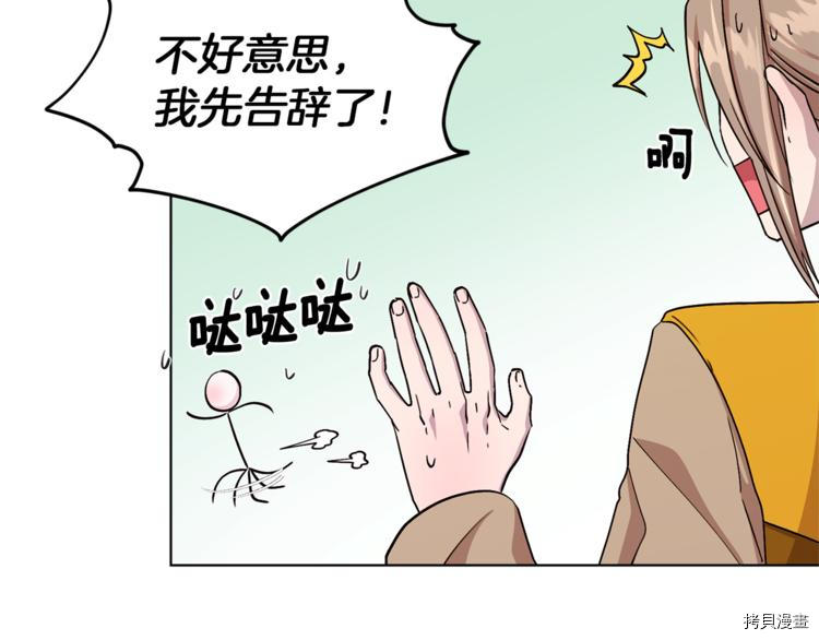 精灵王女要跑路[拷贝漫画]韩漫全集-第24话无删减无遮挡章节图片 