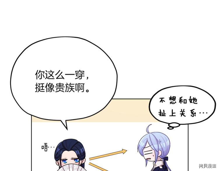 精灵王女要跑路[拷贝漫画]韩漫全集-第24话无删减无遮挡章节图片 