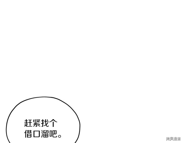 精灵王女要跑路[拷贝漫画]韩漫全集-第24话无删减无遮挡章节图片 