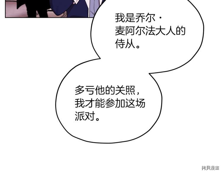 精灵王女要跑路[拷贝漫画]韩漫全集-第24话无删减无遮挡章节图片 