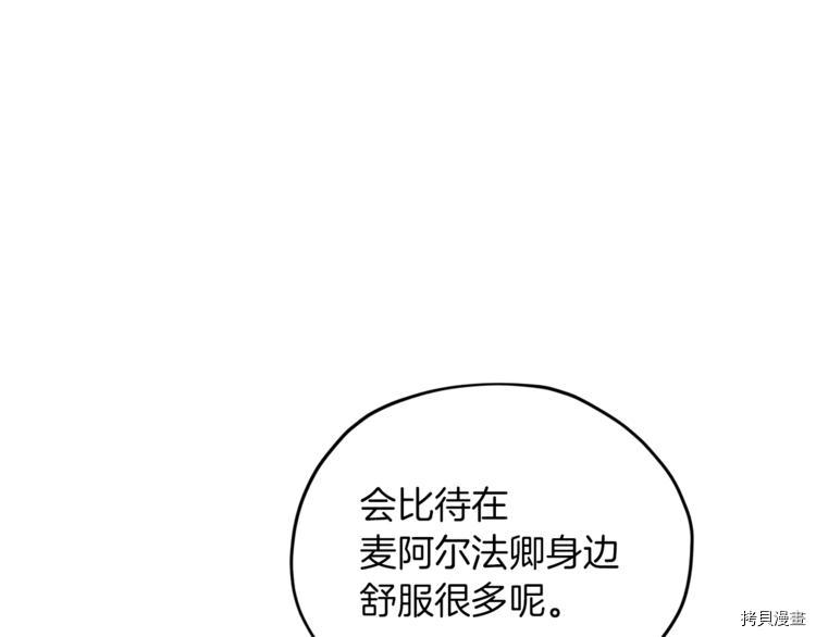 精灵王女要跑路[拷贝漫画]韩漫全集-第24话无删减无遮挡章节图片 