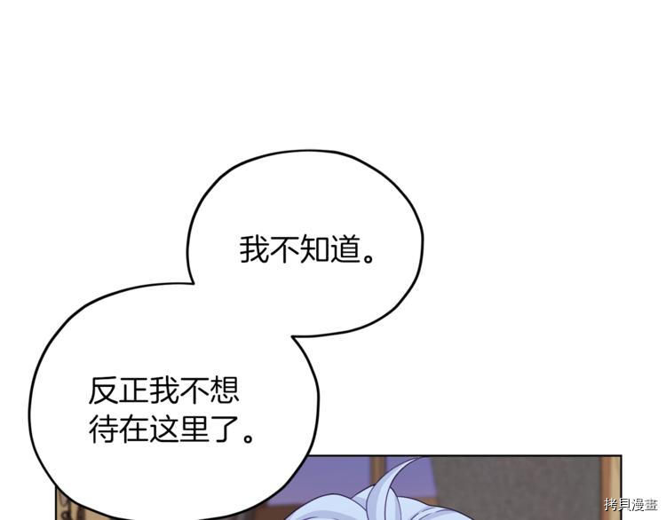 精灵王女要跑路[拷贝漫画]韩漫全集-第25话无删减无遮挡章节图片 