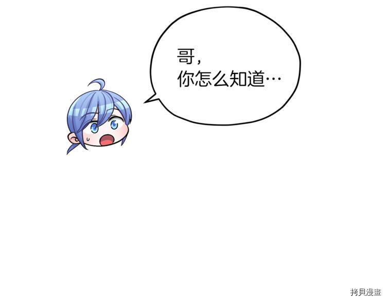 精灵王女要跑路[拷贝漫画]韩漫全集-第25话无删减无遮挡章节图片 