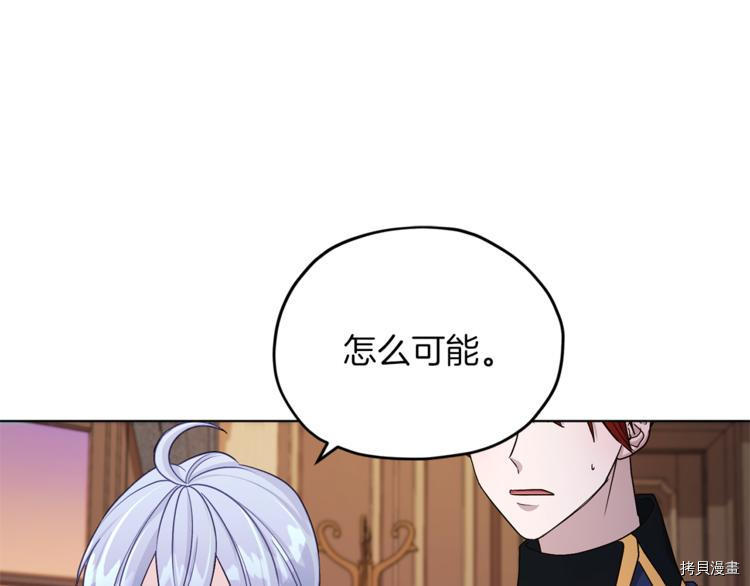 精灵王女要跑路[拷贝漫画]韩漫全集-第25话无删减无遮挡章节图片 