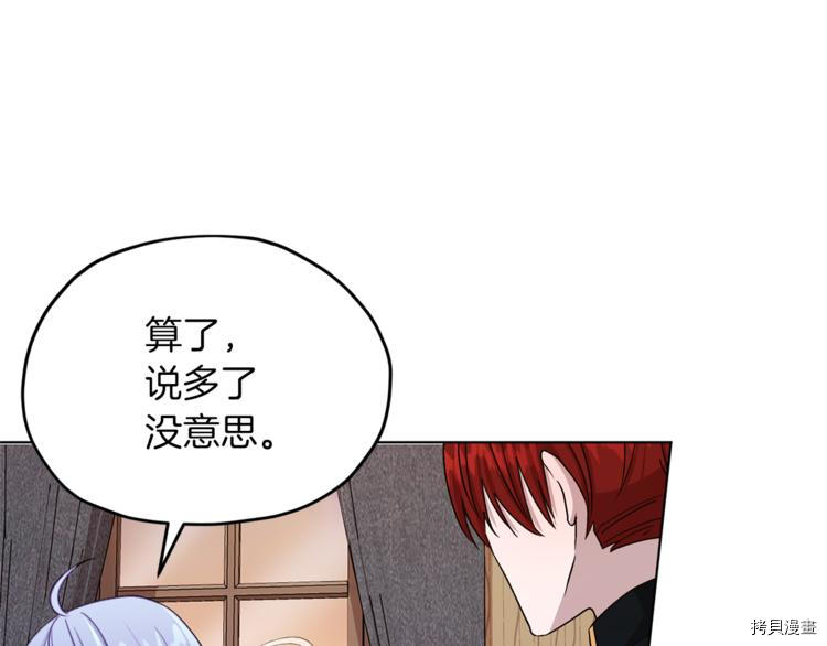 精灵王女要跑路[拷贝漫画]韩漫全集-第25话无删减无遮挡章节图片 