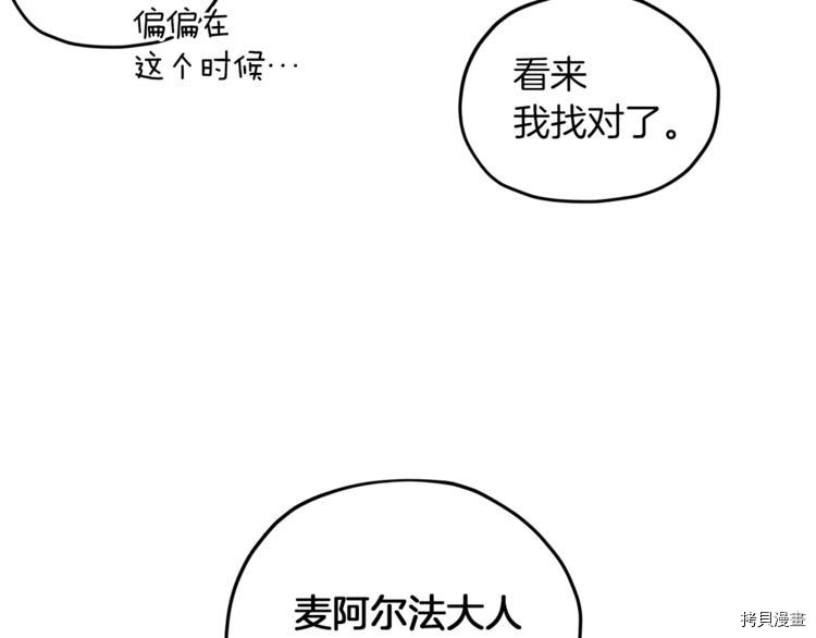 精灵王女要跑路[拷贝漫画]韩漫全集-第26话无删减无遮挡章节图片 