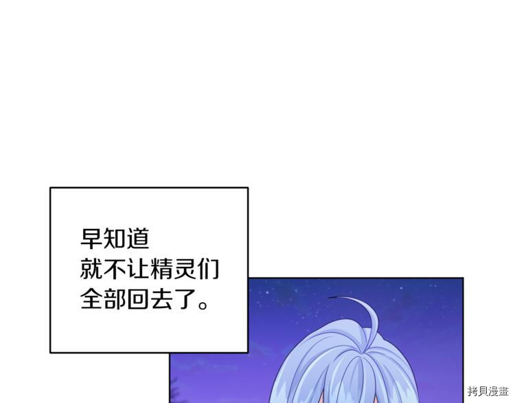 精灵王女要跑路[拷贝漫画]韩漫全集-第26话无删减无遮挡章节图片 