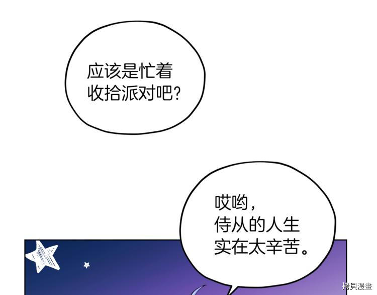 精灵王女要跑路[拷贝漫画]韩漫全集-第26话无删减无遮挡章节图片 