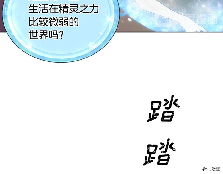 精灵王女要跑路[拷贝漫画]韩漫全集-第2话无删减无遮挡章节图片 