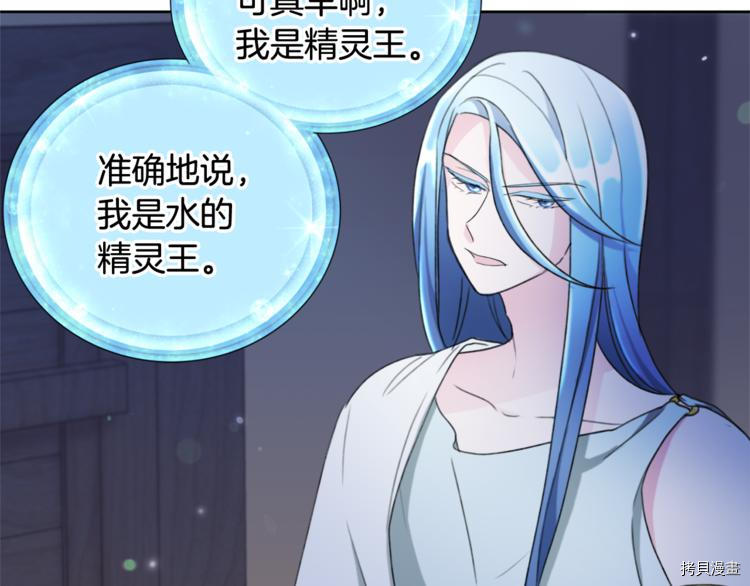 精灵王女要跑路[拷贝漫画]韩漫全集-第2话无删减无遮挡章节图片 