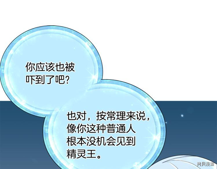 精灵王女要跑路[拷贝漫画]韩漫全集-第2话无删减无遮挡章节图片 