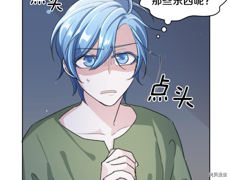 精灵王女要跑路[拷贝漫画]韩漫全集-第2话无删减无遮挡章节图片 