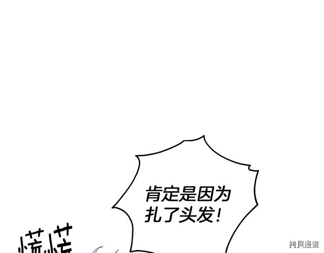 精灵王女要跑路[拷贝漫画]韩漫全集-第31话无删减无遮挡章节图片 