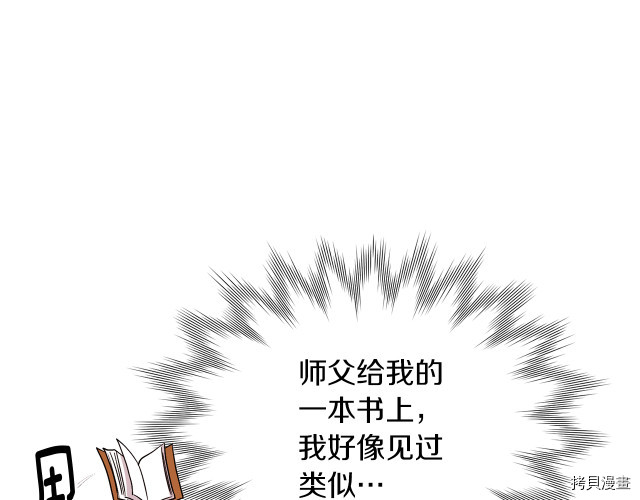 精灵王女要跑路[拷贝漫画]韩漫全集-第31话无删减无遮挡章节图片 