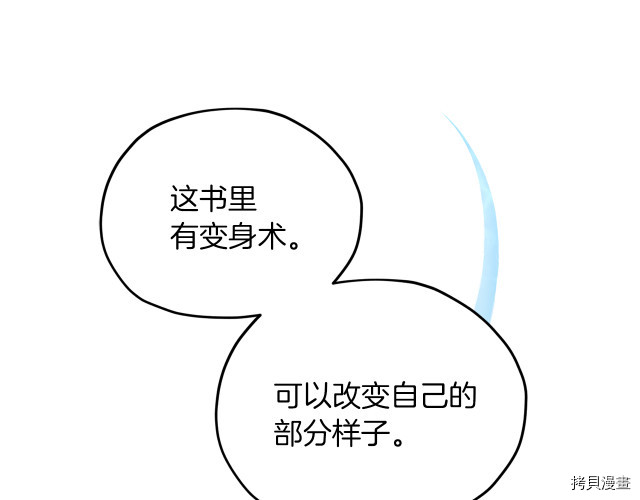 精灵王女要跑路[拷贝漫画]韩漫全集-第31话无删减无遮挡章节图片 