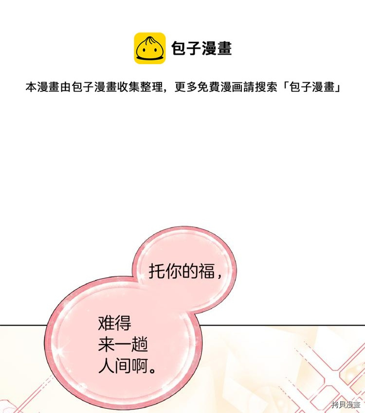 精灵王女要跑路[拷贝漫画]韩漫全集-第32话无删减无遮挡章节图片 