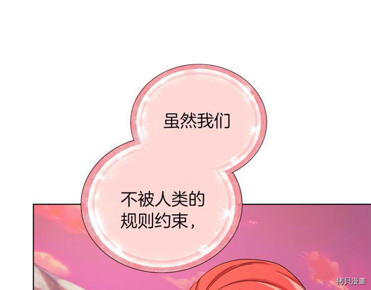 精灵王女要跑路[拷贝漫画]韩漫全集-第32话无删减无遮挡章节图片 