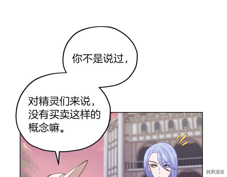 精灵王女要跑路[拷贝漫画]韩漫全集-第32话无删减无遮挡章节图片 