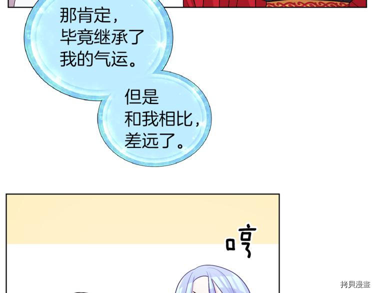 精灵王女要跑路[拷贝漫画]韩漫全集-第33话无删减无遮挡章节图片 