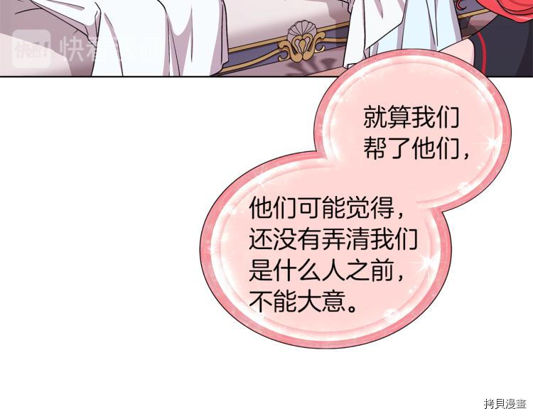 精灵王女要跑路[拷贝漫画]韩漫全集-第33话无删减无遮挡章节图片 