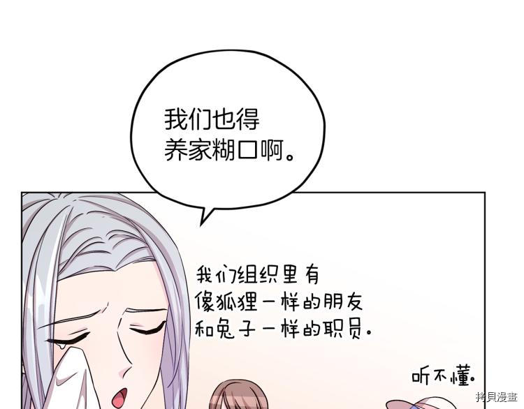 精灵王女要跑路[拷贝漫画]韩漫全集-第34话无删减无遮挡章节图片 
